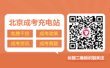 北京成考網微信公眾號-北京學考網成考服務